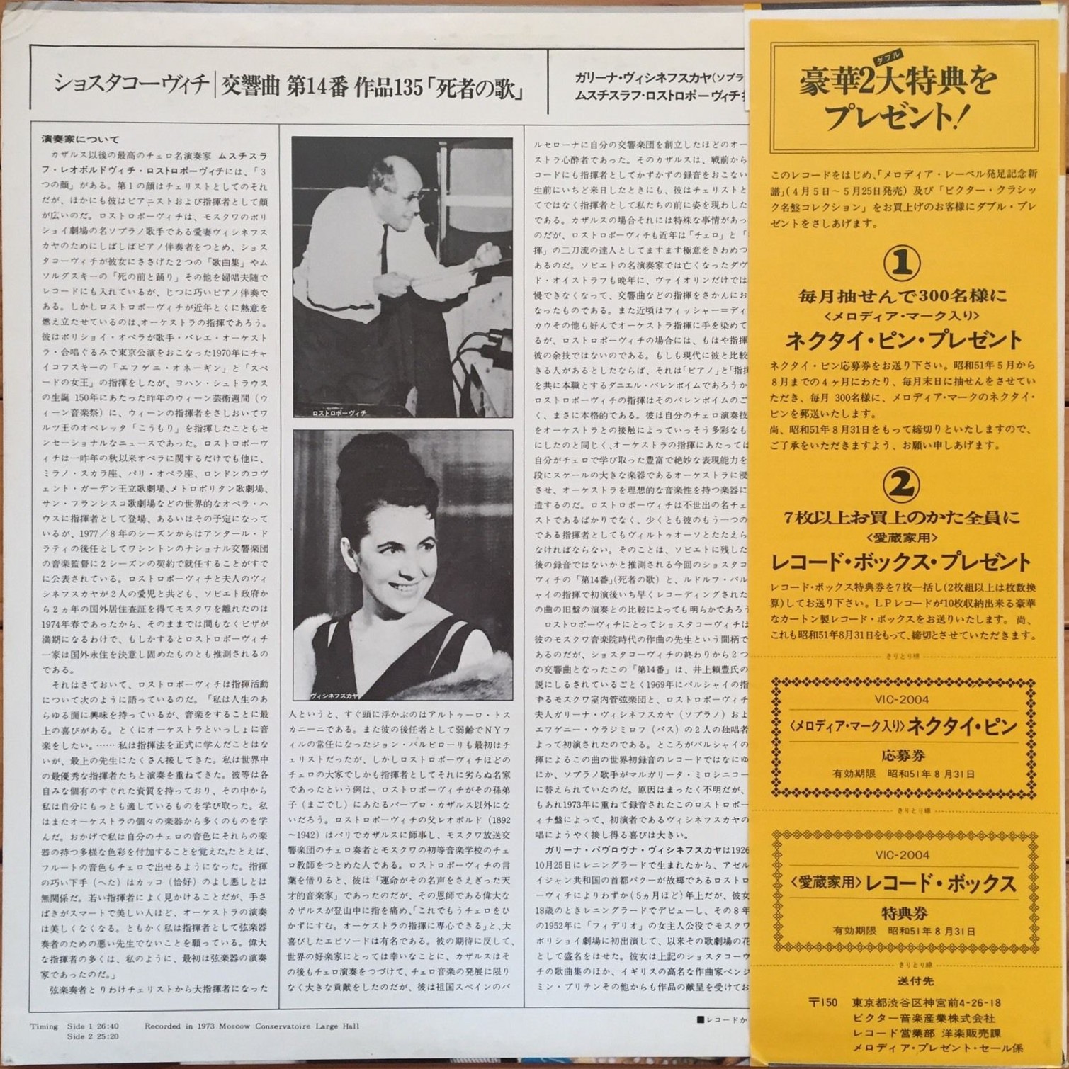 Д. ШОСТАКОВИЧ (1906-1975). Симфония № 14 - Г. Вишневская, М. Решетин, М. Ростропович