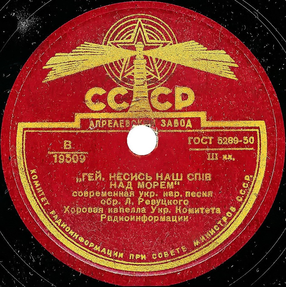 Гей, несись, наш спiв, над морем / Пiсня решетилiвсьских вишивальниць