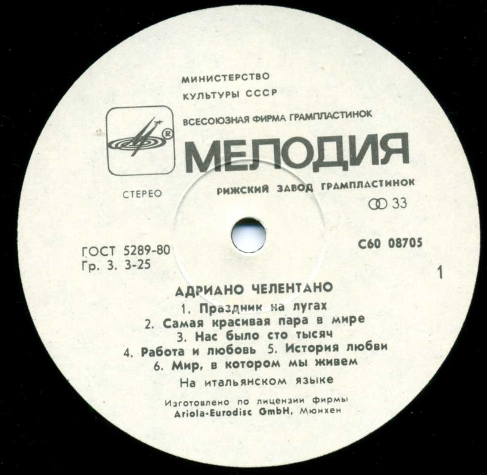 Адриано ЧЕЛЕНТАНО