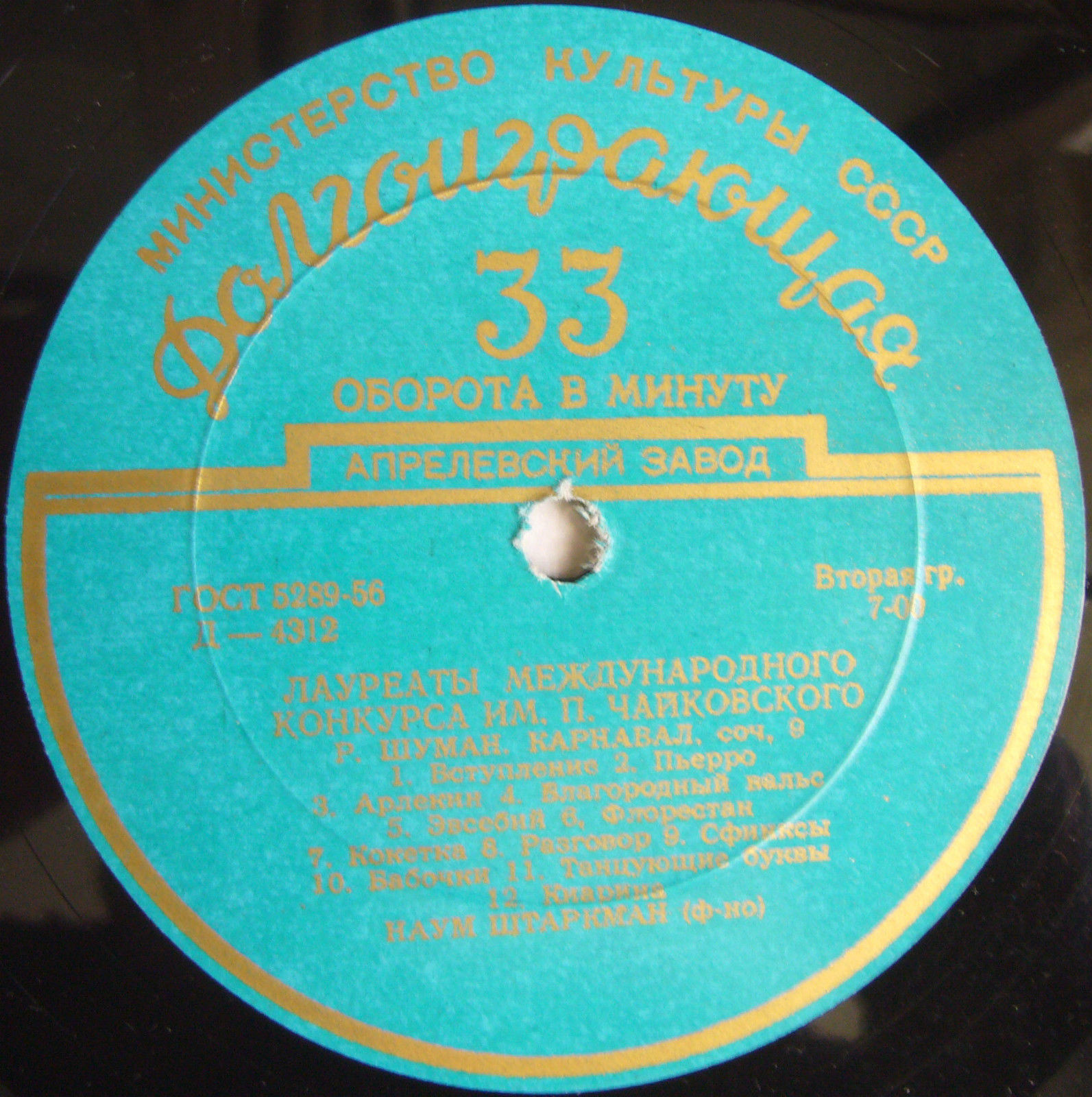 Р. Шуман: Карнавал, соч. 9 (Наум Штаркман, ф-но)