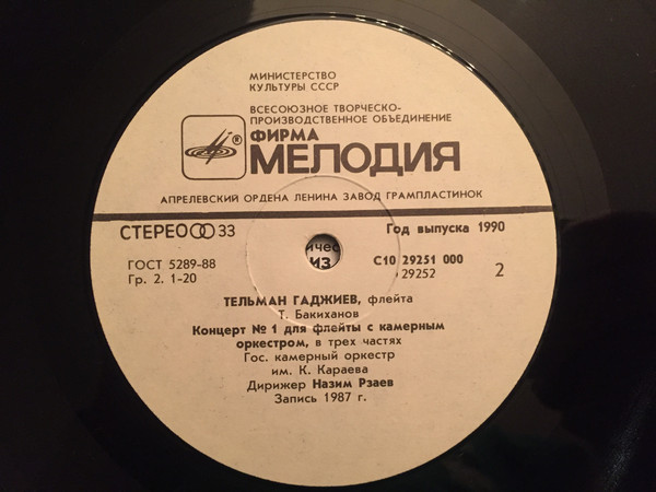 Тельман Гаджиев (флейта). Произведения азербайджанских композиторов