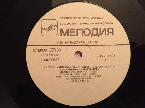 Насиба Абдуллаева и инструментальный ансамбль «Самарканд»