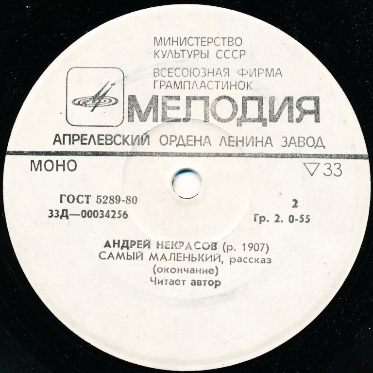 Андрей Некрасов. Самый маленький (рассказ)