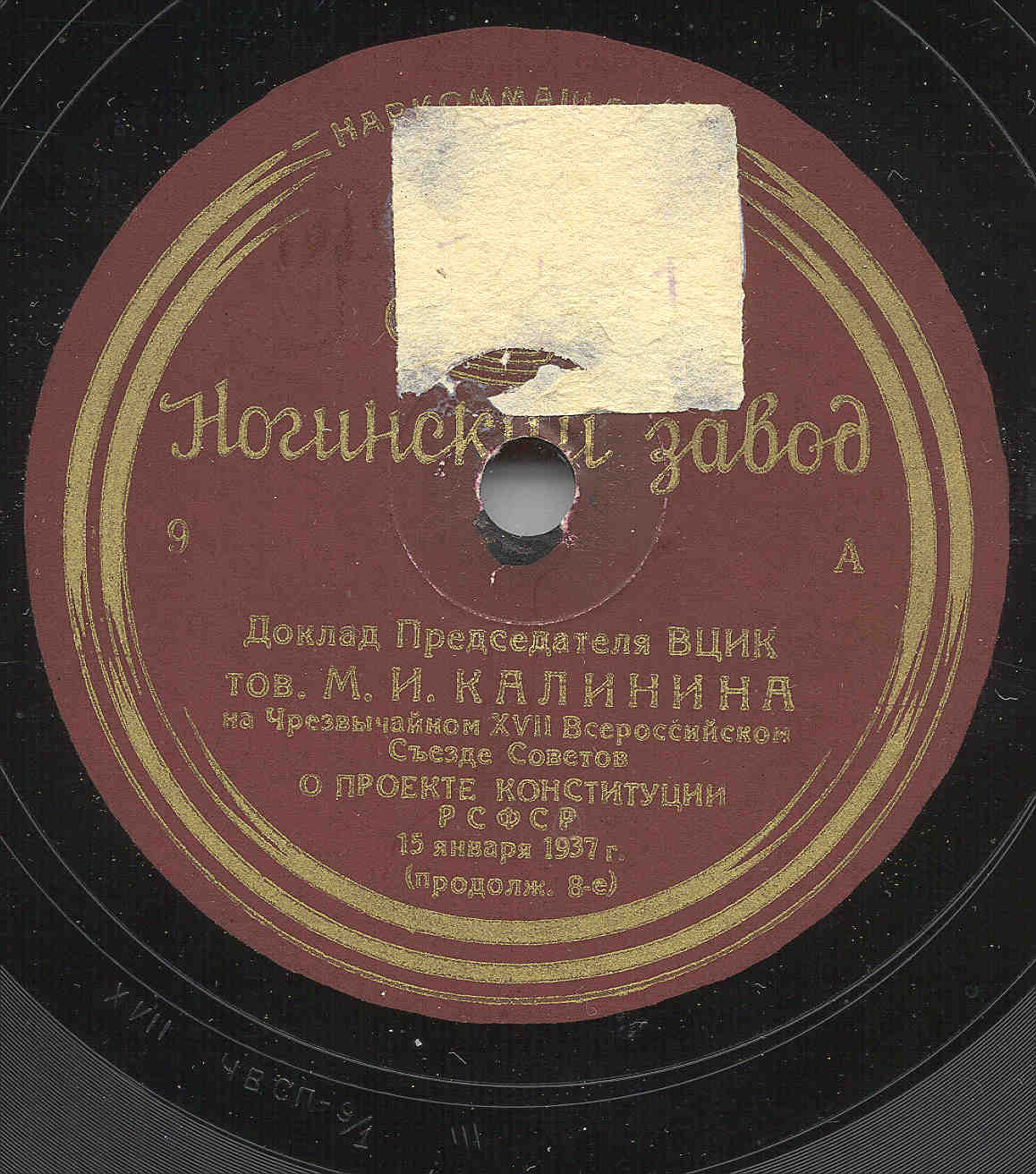 Доклад председателя ВЦИК тов. М. И. Калинина на Чрезвычайном XVII Всероссийском Съезде Советов о проекте Конституции РСФСР 15 января 1937 г.