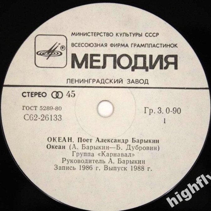 По вашим письмам. Поёт Александр Барыкин — «Океан»