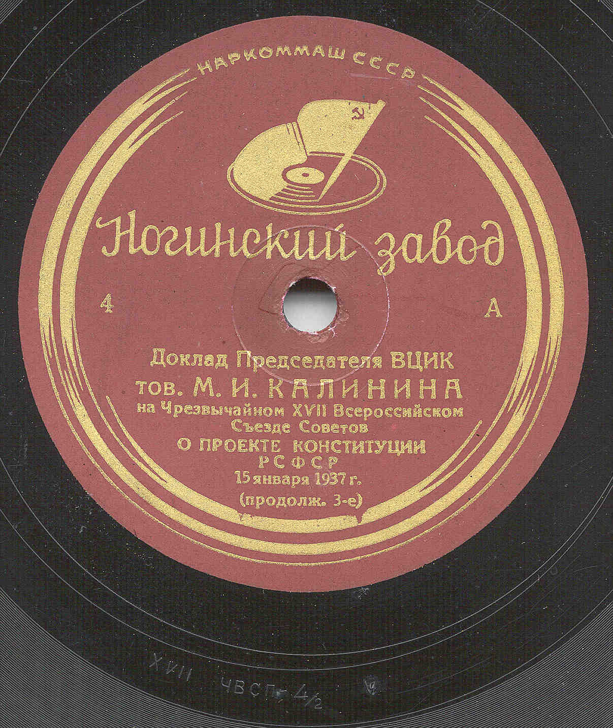 Доклад председателя ВЦИК тов. М. И. Калинина на Чрезвычайном XVII Всероссийском Съезде Советов о проекте Конституции РСФСР 15 января 1937 г.