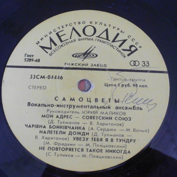 ВИА «Самоцветы»