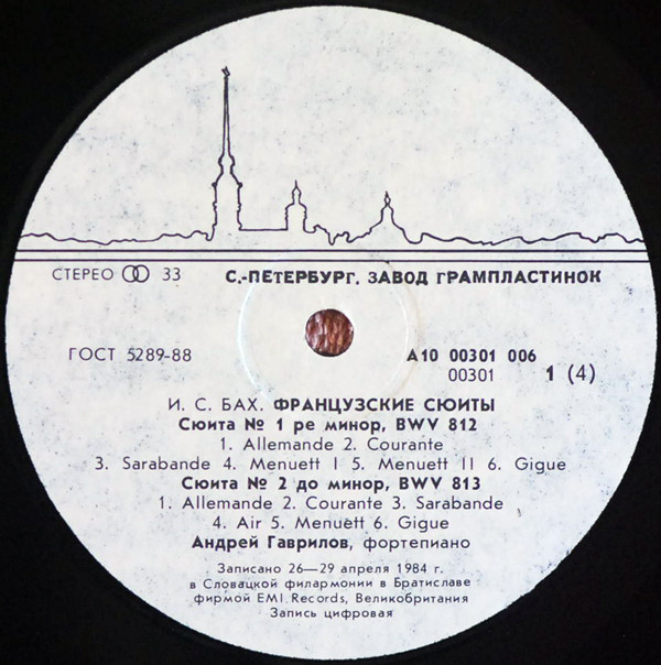 И. С. БАХ: Французские сюиты, BWV 812-817 (А. Гаврилов, ф-но)