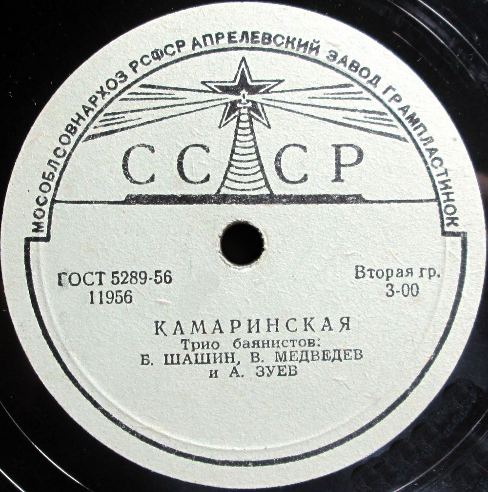 Трио баянистов: Б. Шашин, В. Медведев и А. Зуев – Камаринская / Русский пляс