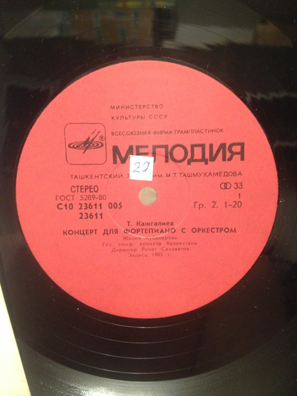 Т. КАЖГАЛИЕВ (1949)