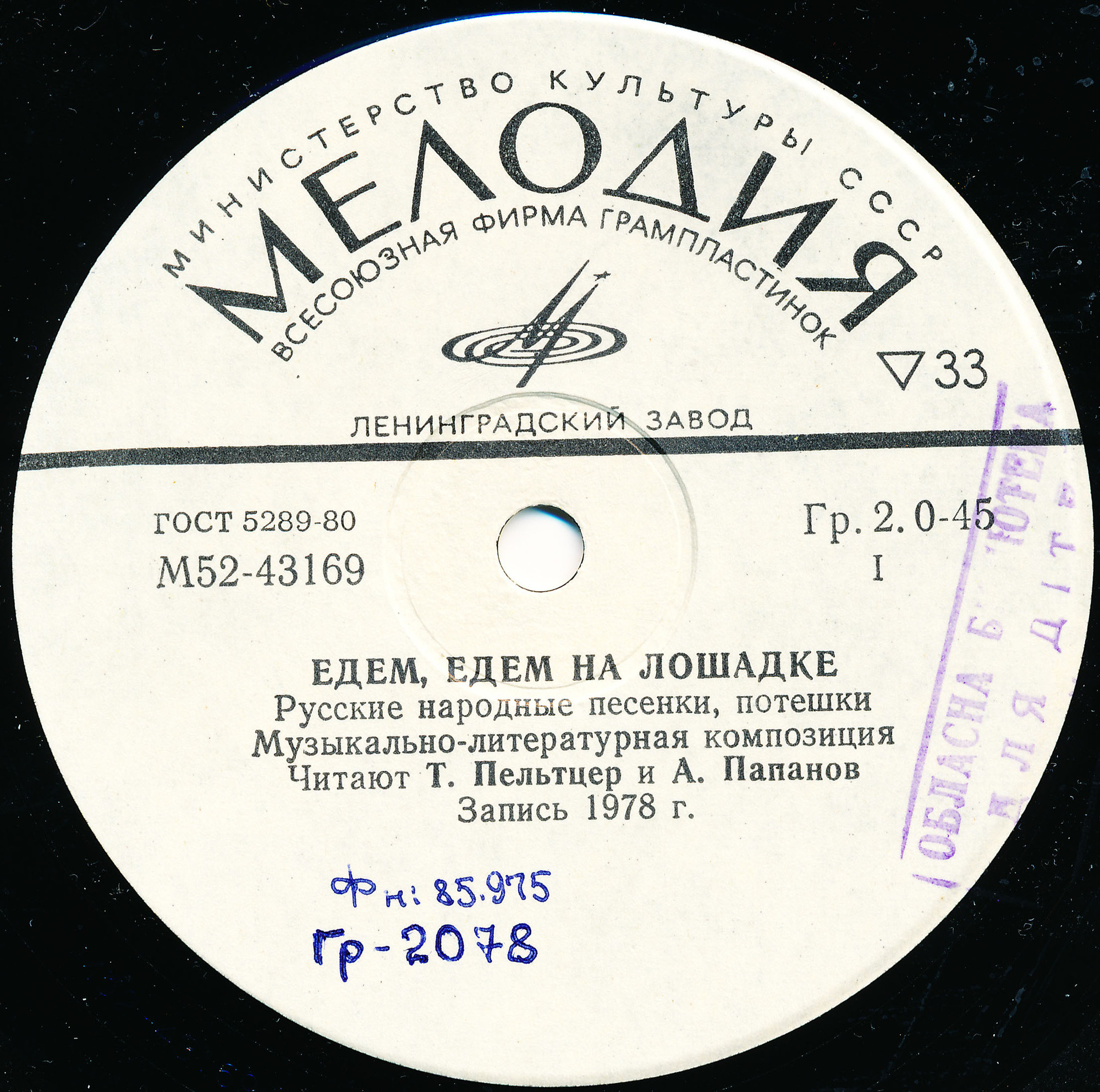 Едем, едем на лошадке