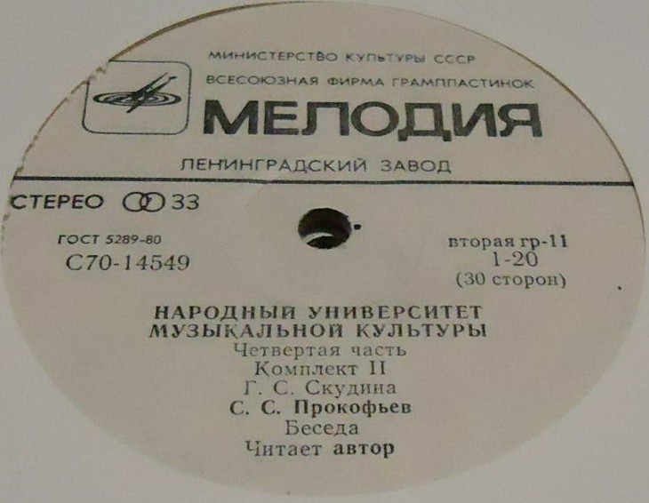 Народный Университет Музыкальной Культуры. 4-я часть, комплект 2 (подписное издание)