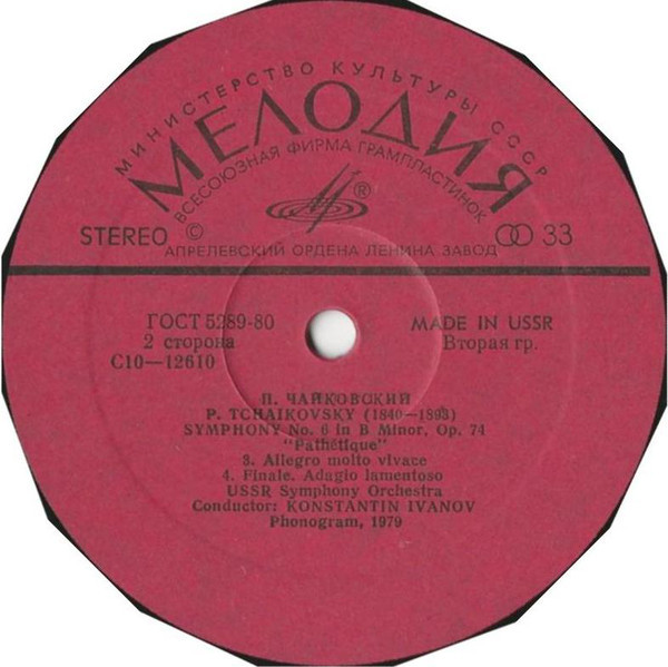 П. ЧАЙКОВСКИЙ (1840—1893): Симфония № 6 (К. Иванов)