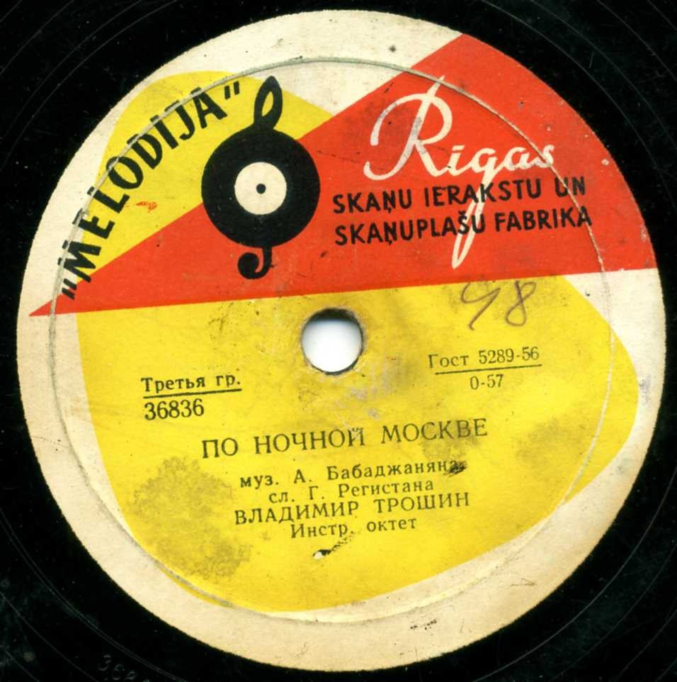 Владимир Трошин — Жду весну / По ночной Москве