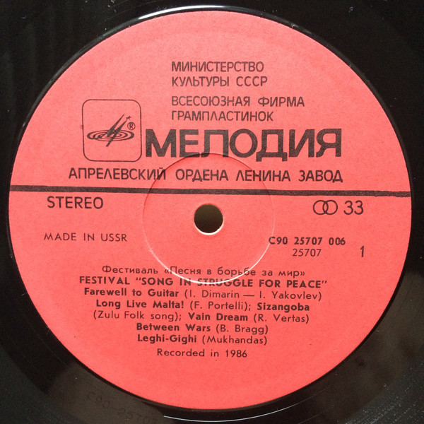 International Youth Festival "Song in Struggle For Peace"