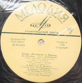 Дж. ПУЧЧИНИ Фрагменты из оперы "Турандот"