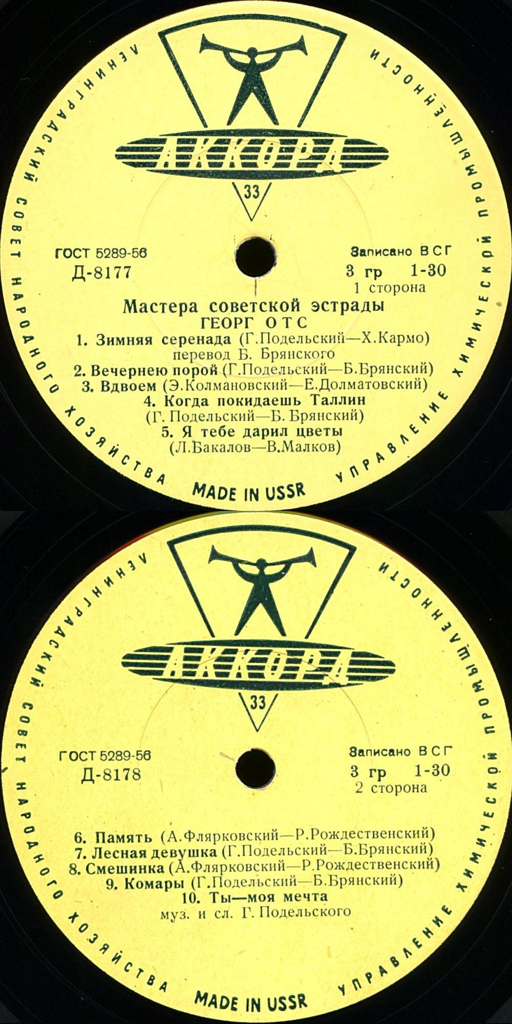Георг Отс