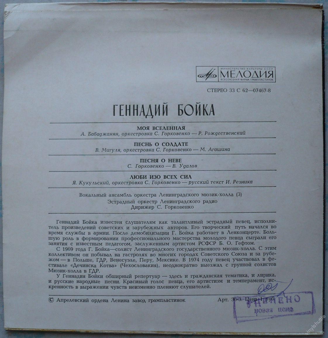 Геннадий БОЙКА