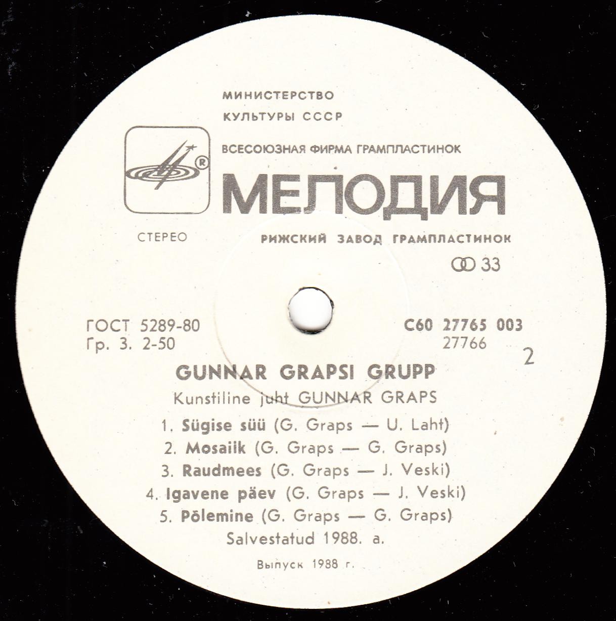 ГРУППА Гуннара ГРАПСА. «Горение».