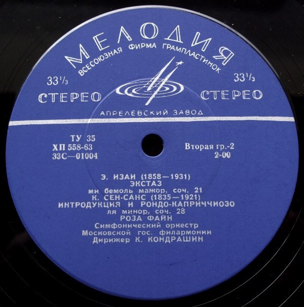 Роза Файн (скрипка)