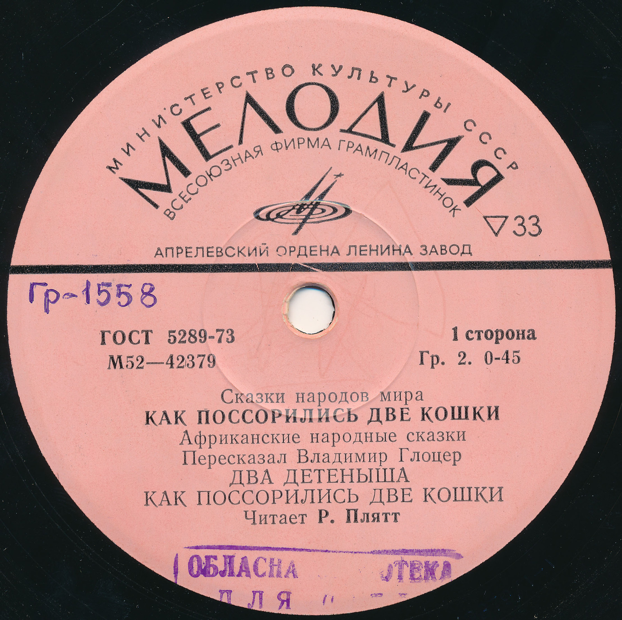 Два детёныша / Как поссорились две кошки / Как леопард хотел перехитрить шакала (африканские сказки)