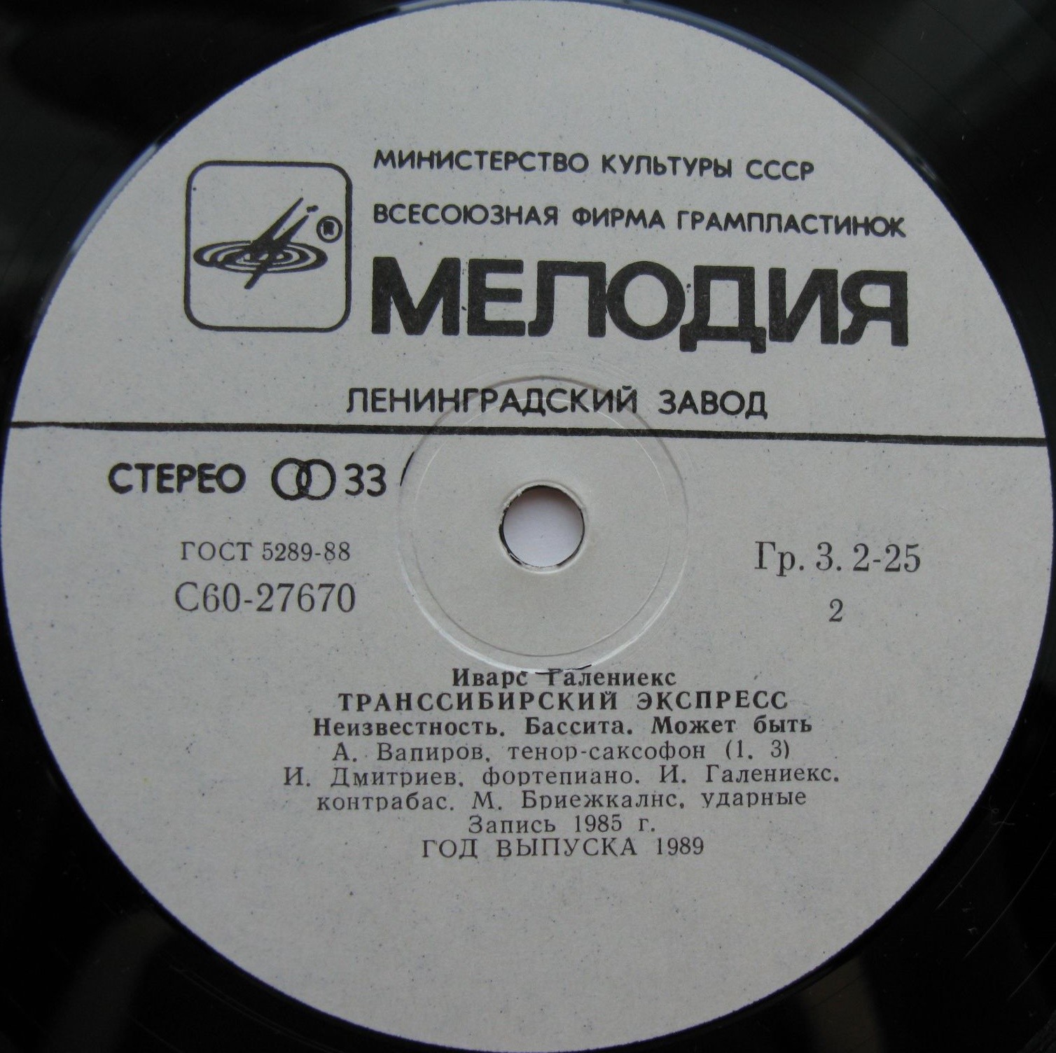 И. ГАЛЕНИЕКС (1952): «Транссибирский экспресс».