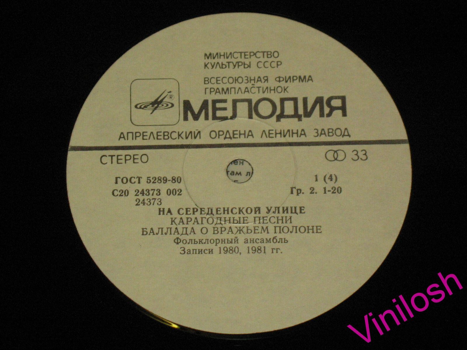 На Середенской улице. Народная музыка села Подсереднего