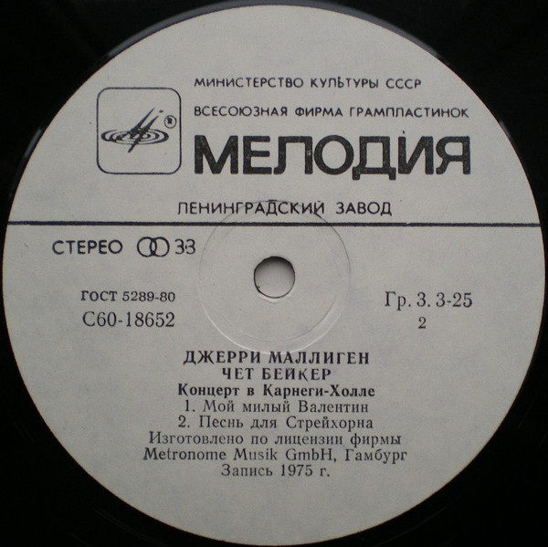 Джерри МАЛЛИГЕН, Чет БЕЙКЕР. «Концерт в Карнеги-холле»