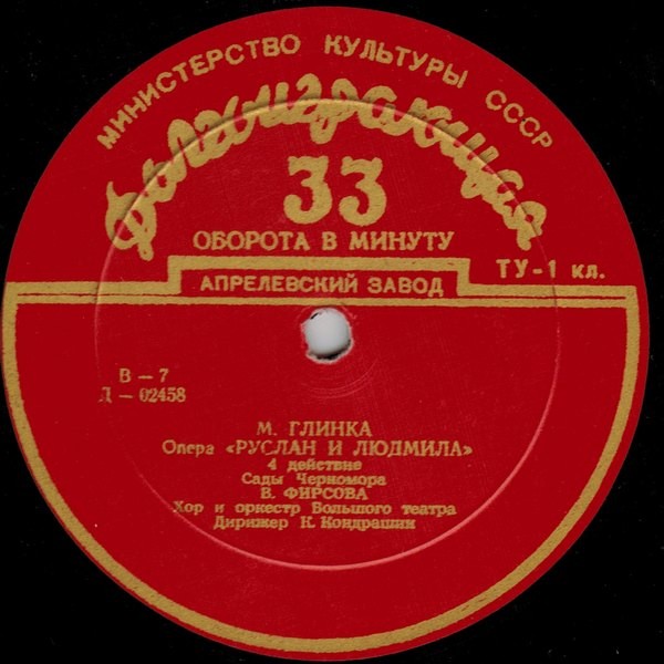 М. ГЛИНКА (1804–1857): «Руслан и Людмила», опера в 5 актах (К. Кондрашин)