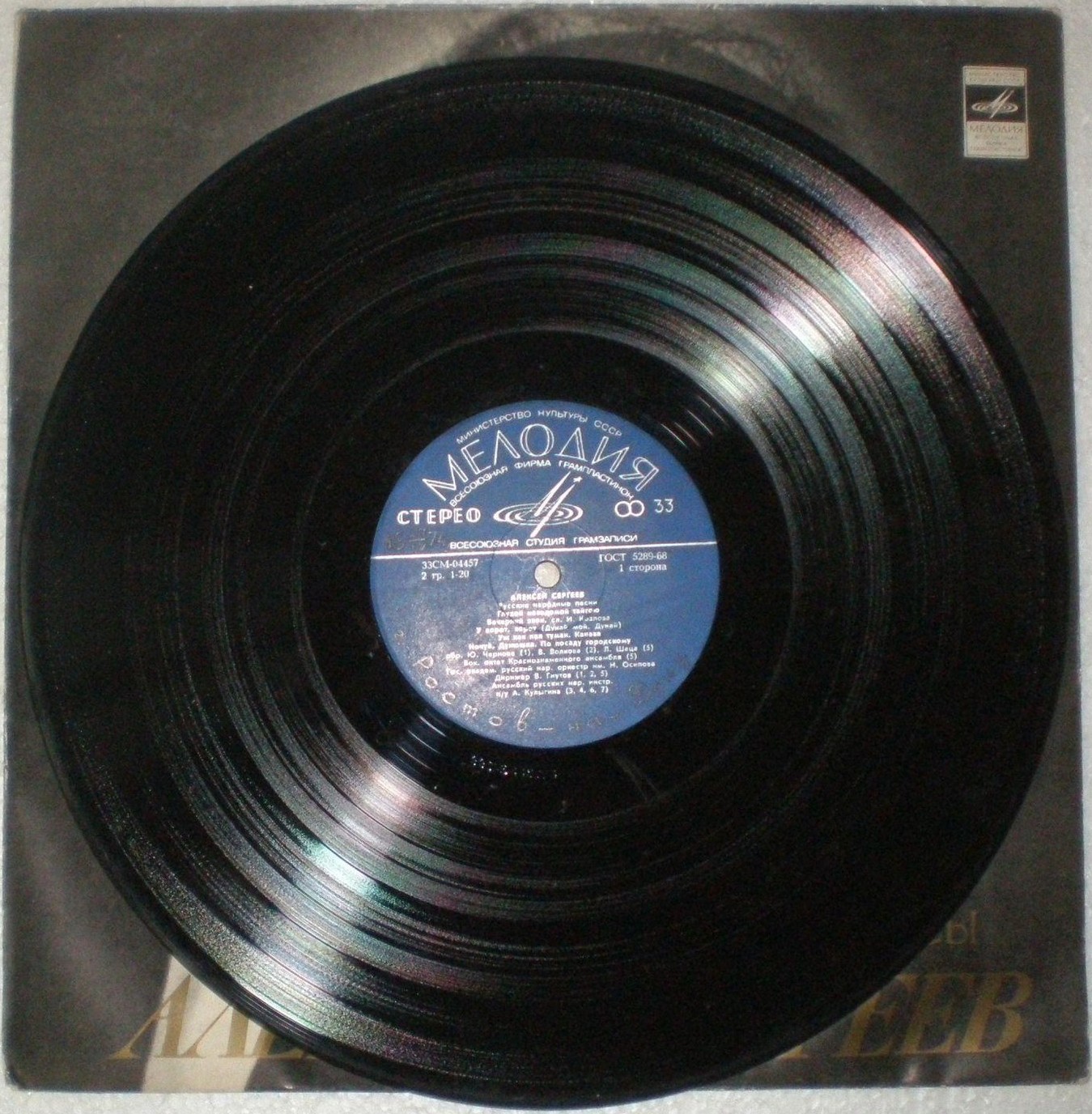 Алексей СЕРГЕЕВ (солист Краснознаменного им. Александрова анс. песни и пляски СА). Русские народные песни и романсы