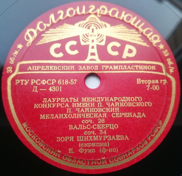 Зоря Шихмурзаева (скрипка)