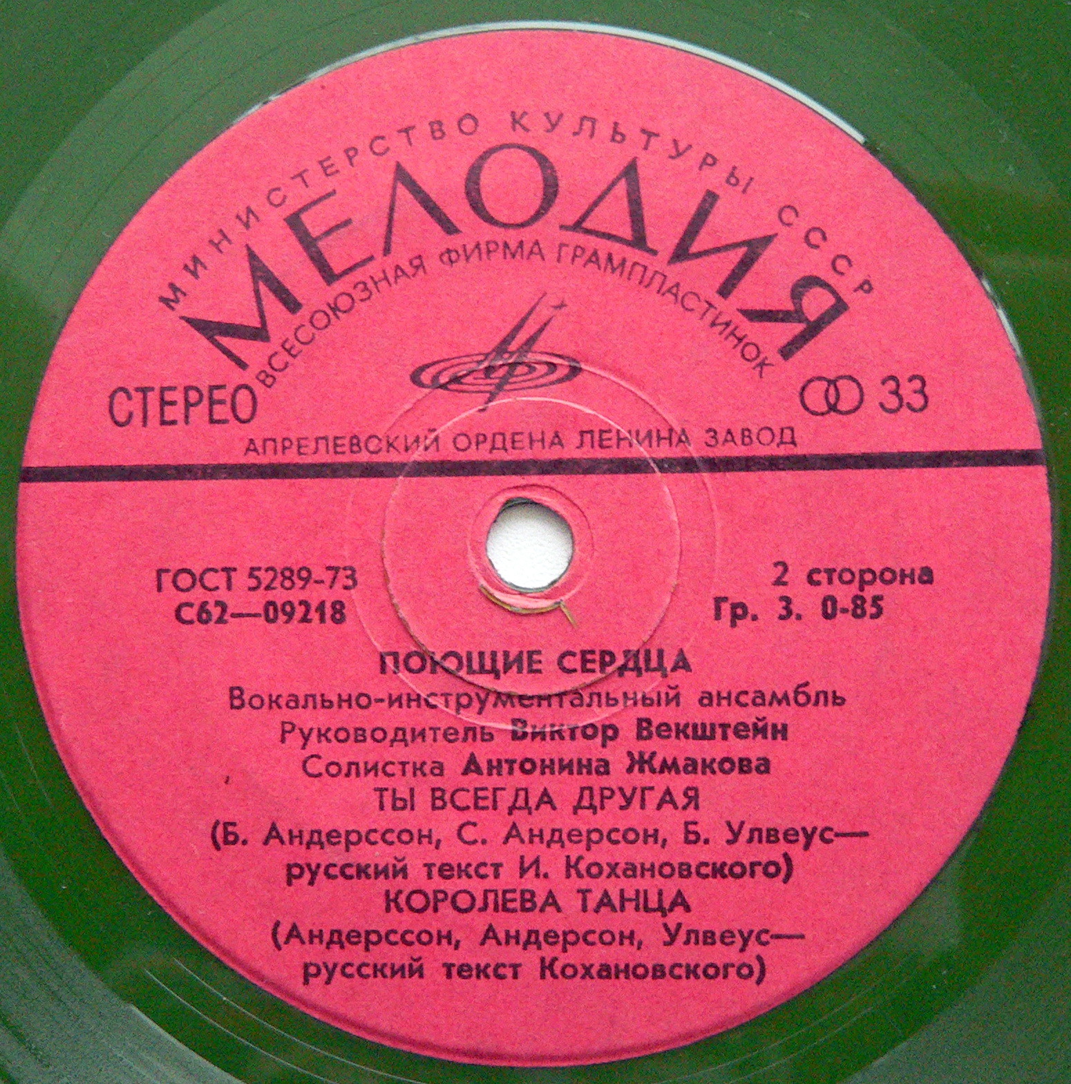 ВИА "ПОЮЩИЕ СЕРДЦА", солистка Антонина Жмакова