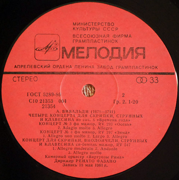 А. Вивальди: Времена года ("Виртуозы Рима")
