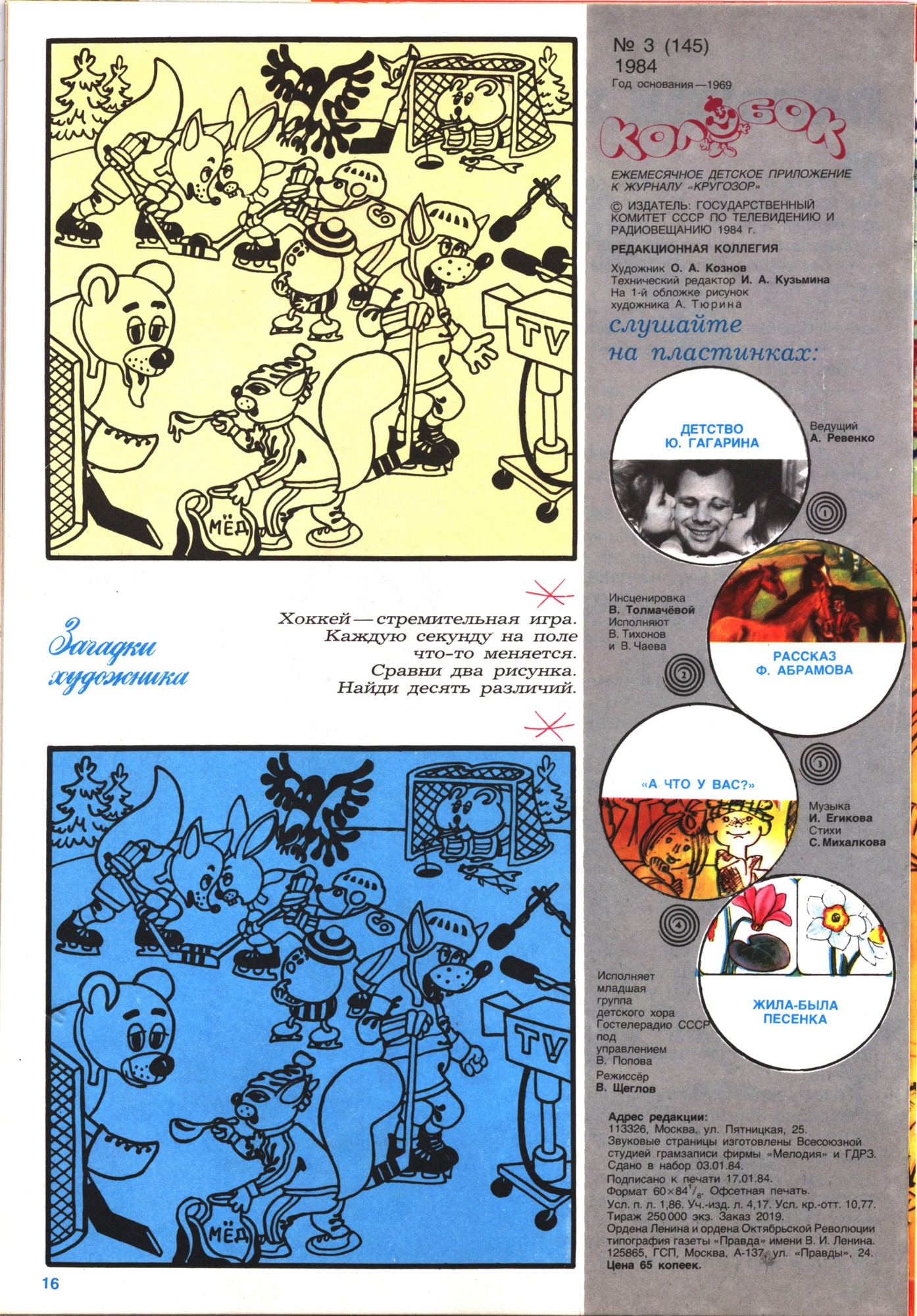 Колобок 1984 № 3