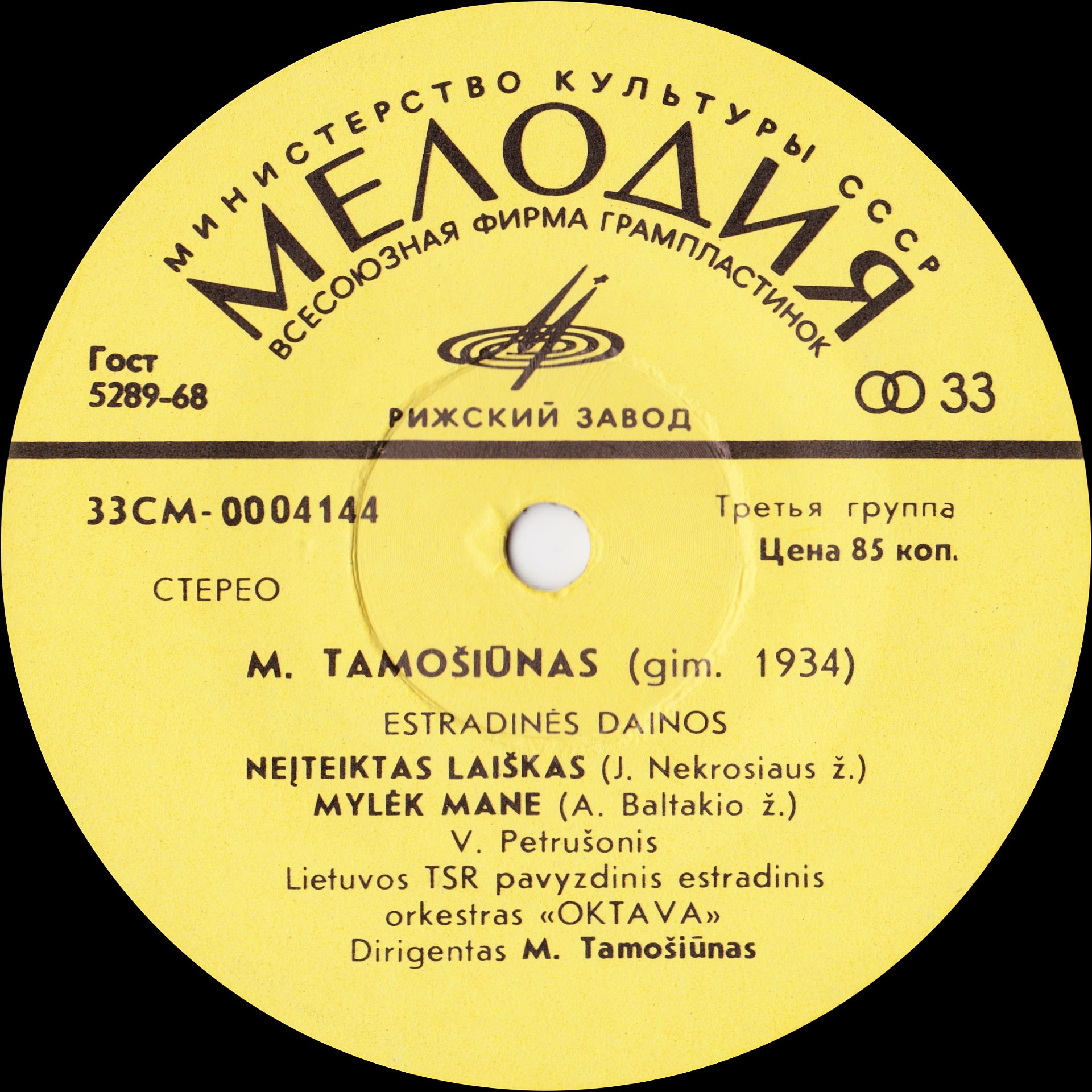 Песни Миндаугаса ТАМОШЮНАСА (Mindaugo Tamošiūno Dainos)
