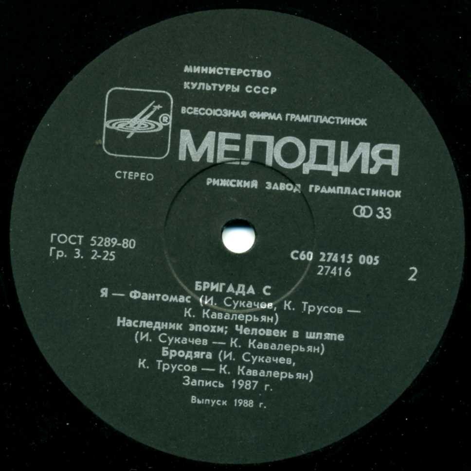 Наутилус Помпилиус / Бригада С