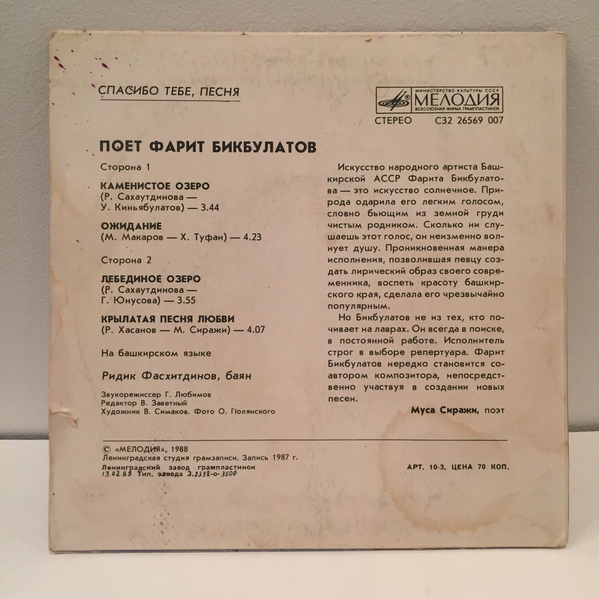 Поет Фарит БИКБУЛАТОВ.  «Спасибо тебе, песня»