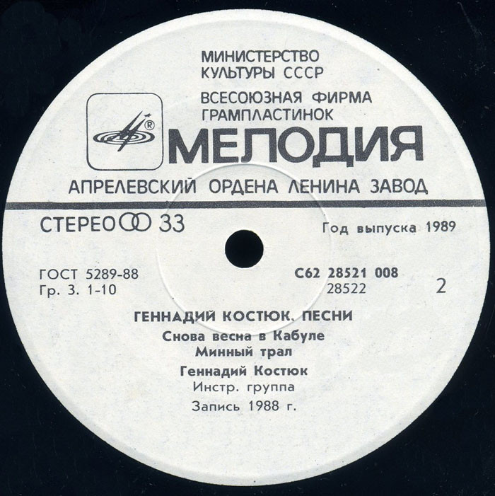 Геннадий КОСТЮК. "Моим друзьям", песни