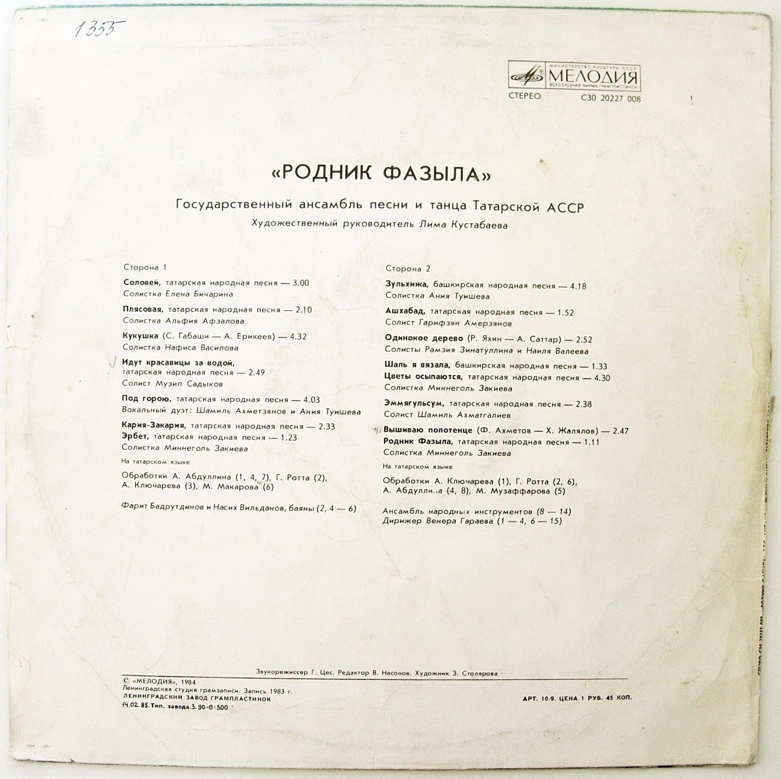 ГОС. АНСАМБЛЬ ПЕСНИ И ТАНЦА ТАТАРСКОЙ АССР, худ. рук. Лима Кустабаева: «Фазыл чишмәсе» (на татарском языке)