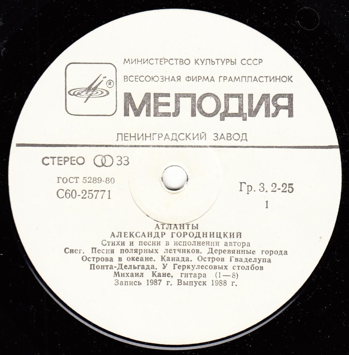 Александр Городницкий. «Атланты»