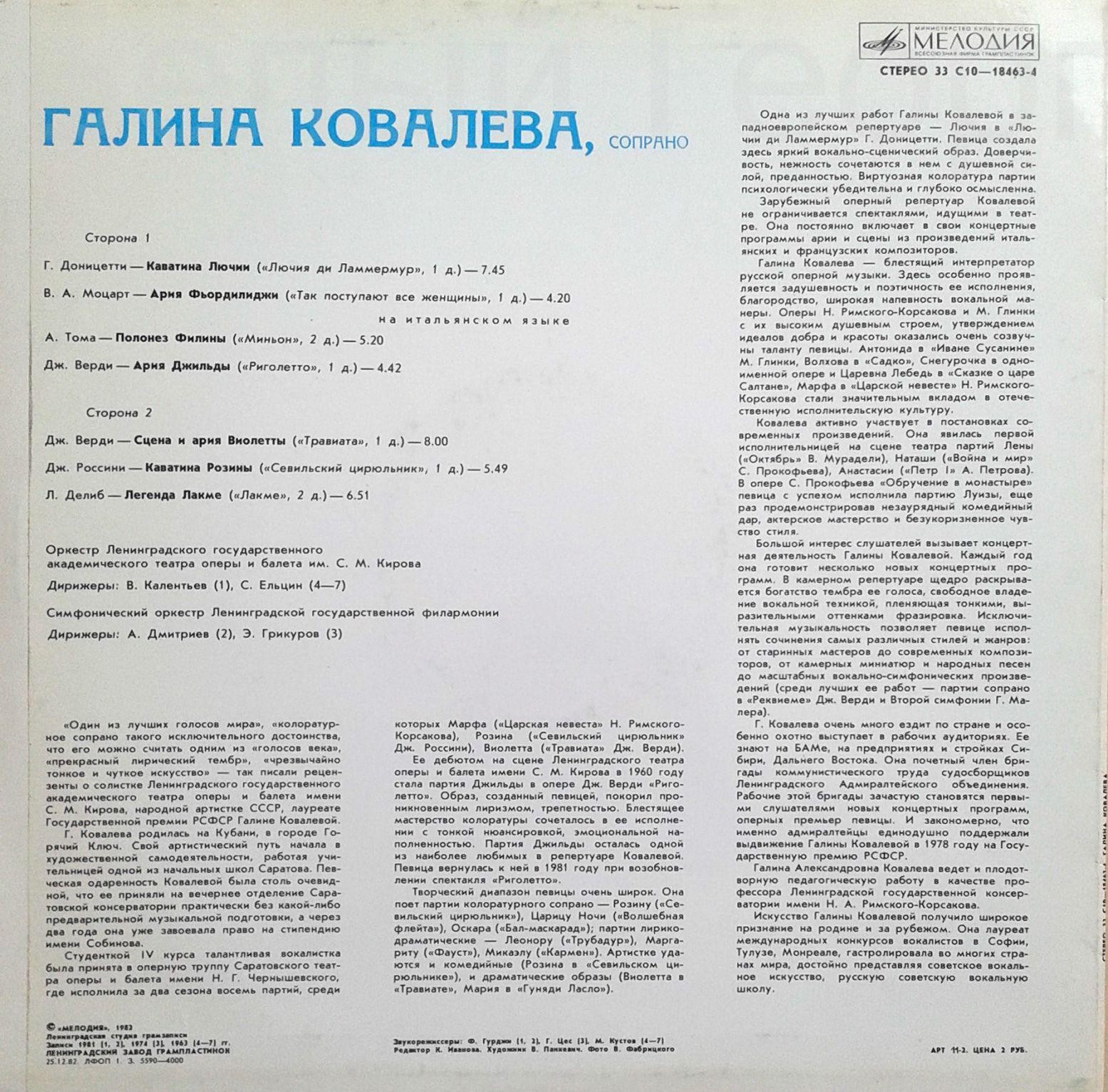 Галина КОВАЛЕВА (сопрано)