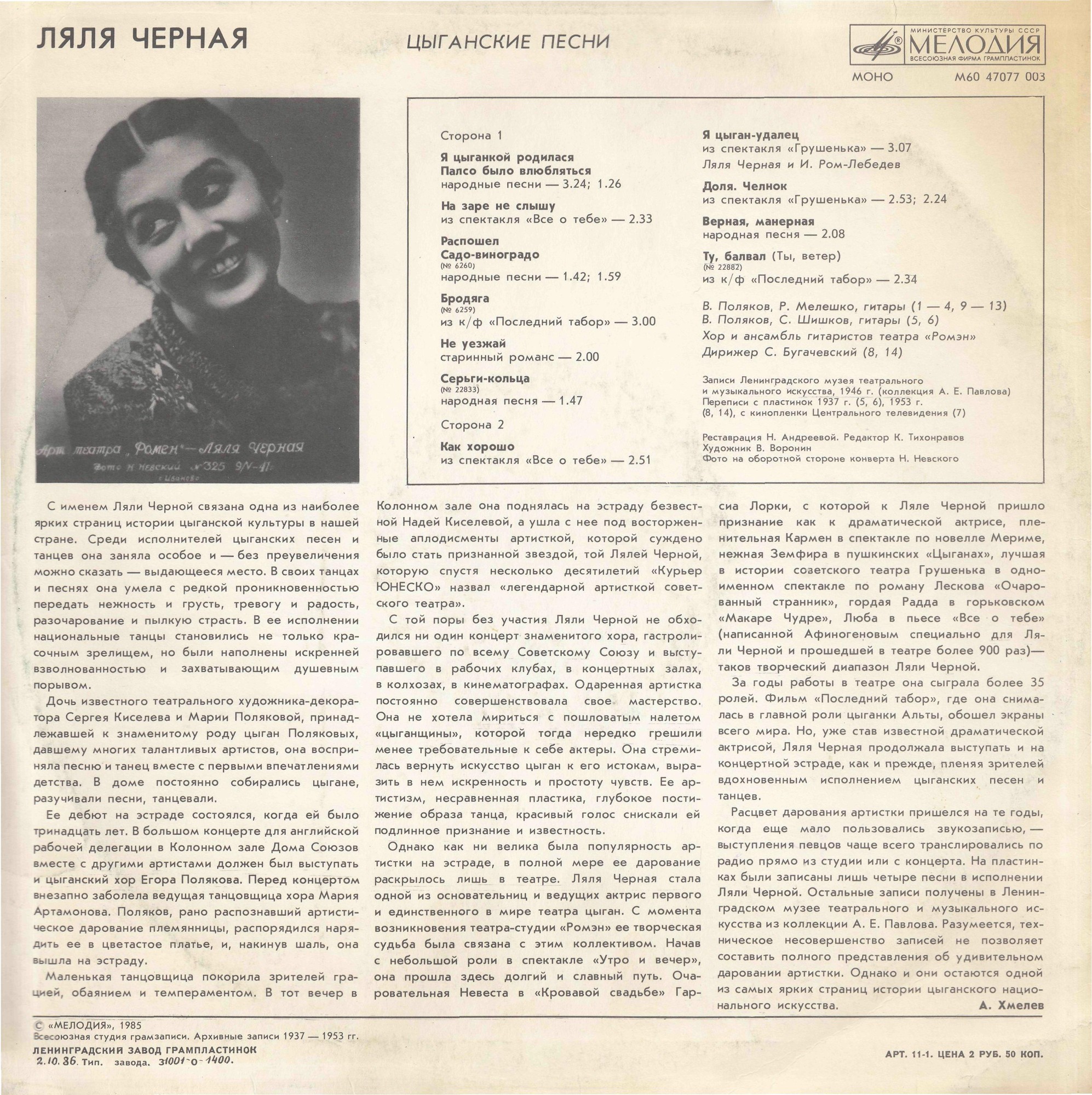 Ляля Чёрная. Цыганские песни
