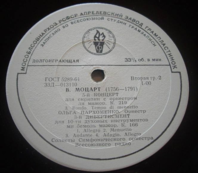 В. Моцарт. Играет Ольга Пархоменко (скрипка)
