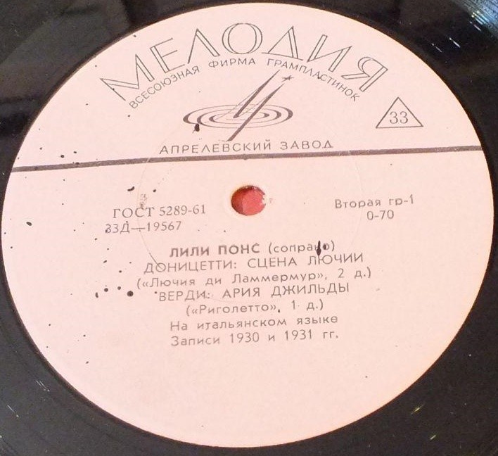 Лили ПОНС (сопрано)