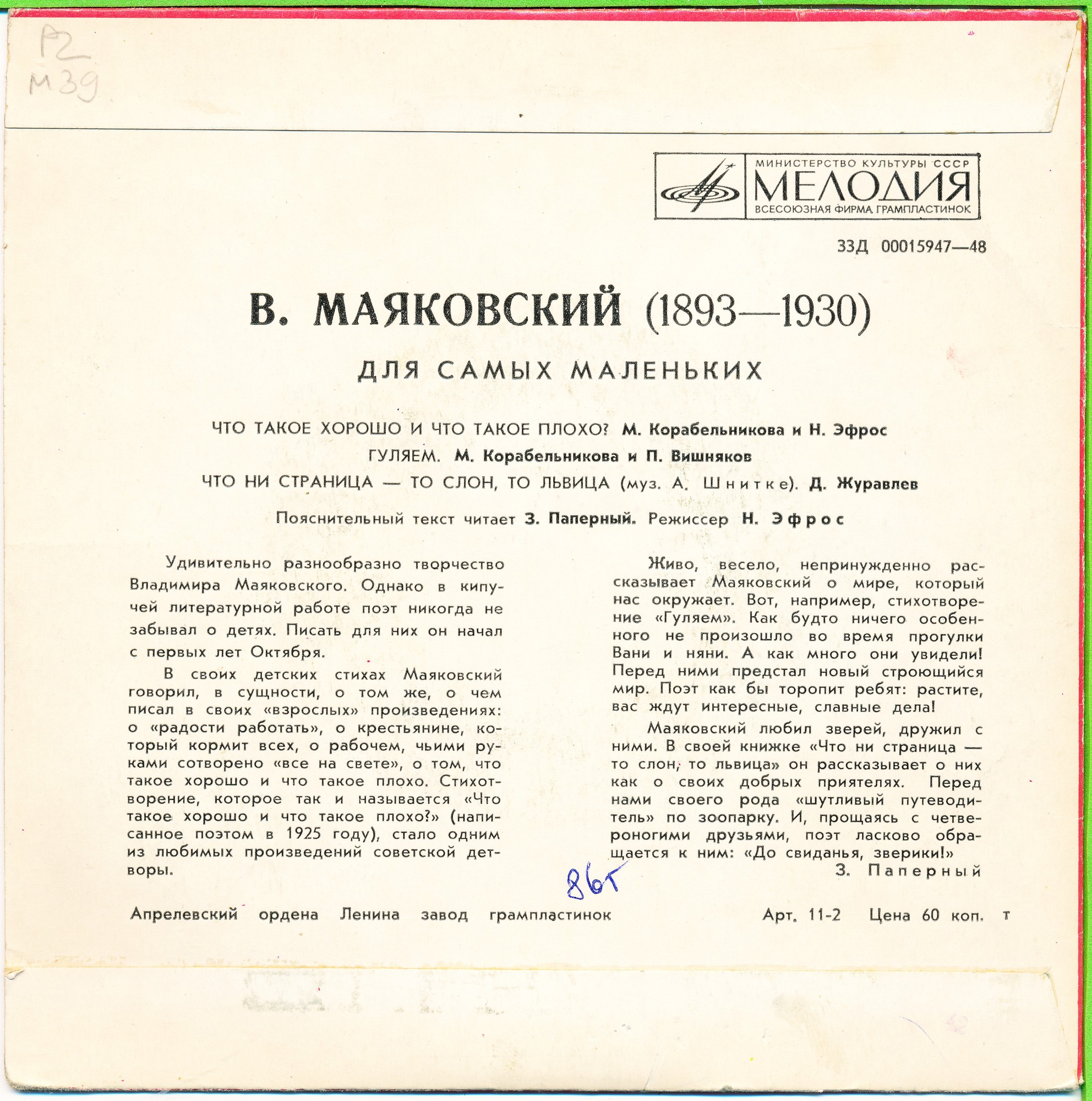 В. МАЯКОВСКИЙ. Для самых маленьких