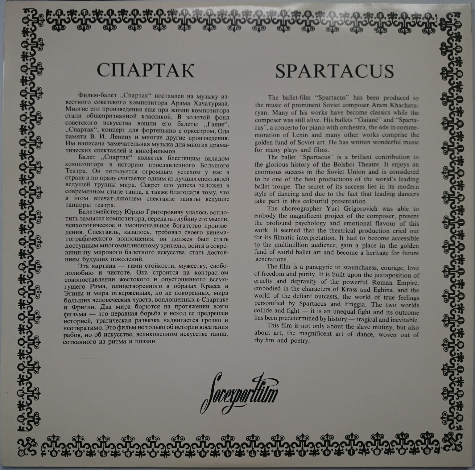 А. Хачатурян. "Спартак" ("Музыка советского кино")