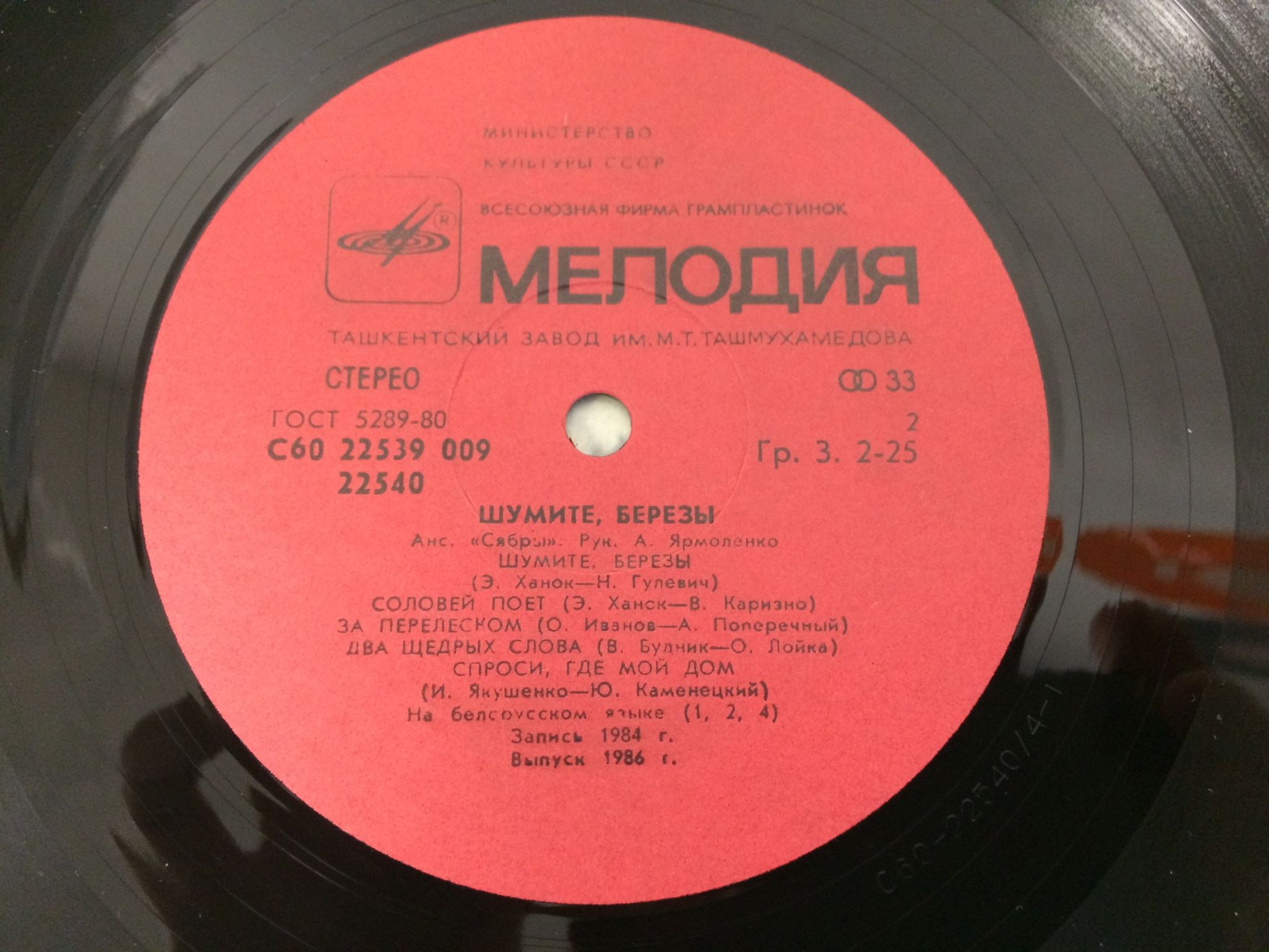 Ансамбль "Сябры". "Шумите, березы"