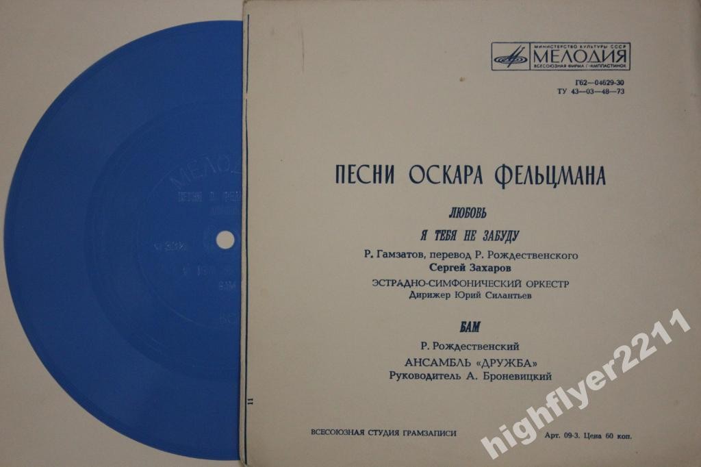 Песни Оскара Фельцмана