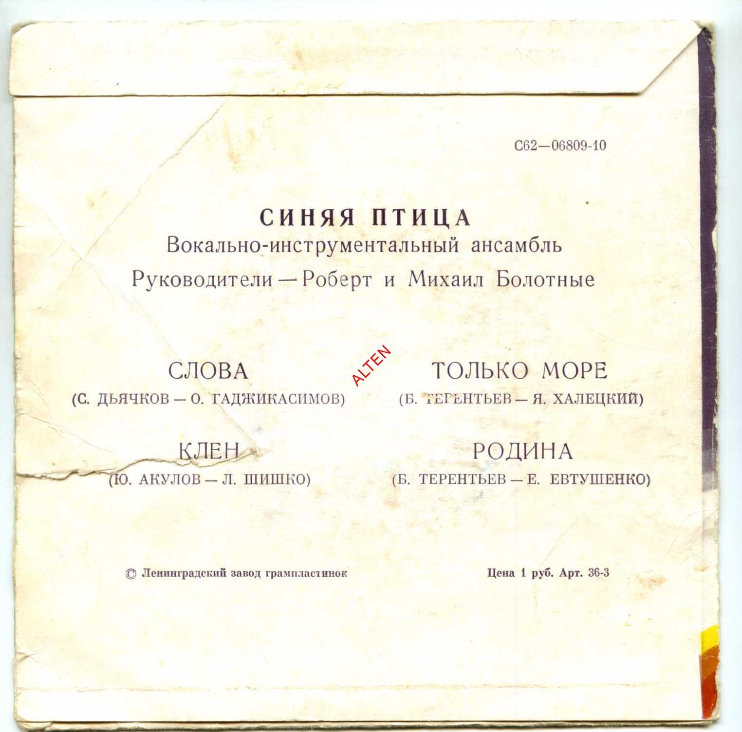 ВИА "Синяя птица"