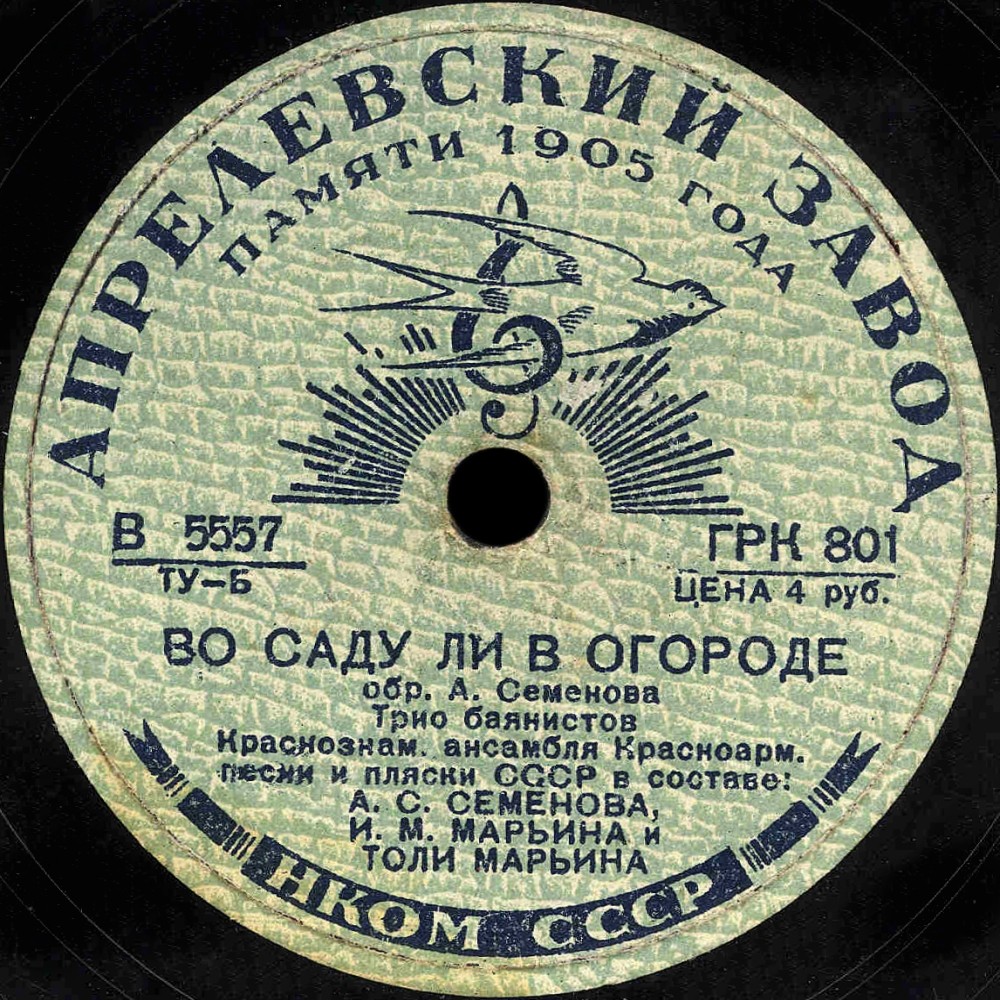Трио баянистов: А. Семенов, И. Марьин и Толя Марьин – Барыня / Во саду ли в огороде